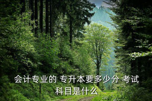 武漢紡織大學會計專升本考試科目,湖北統(tǒng)招專升本考生名單公布