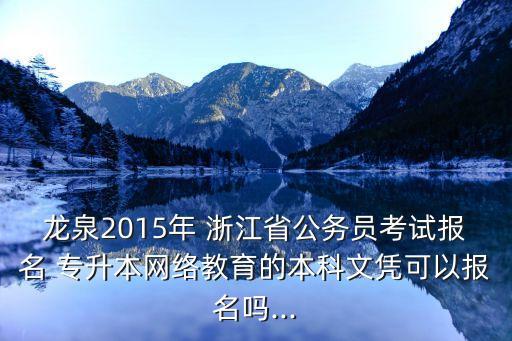 2015浙江專升本試卷及答案,如何應(yīng)對(duì)考試中的法律知識(shí)