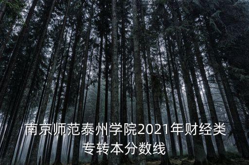 南京專升本總分,新東方專升本net提供各省錄取分?jǐn)?shù)線供參考