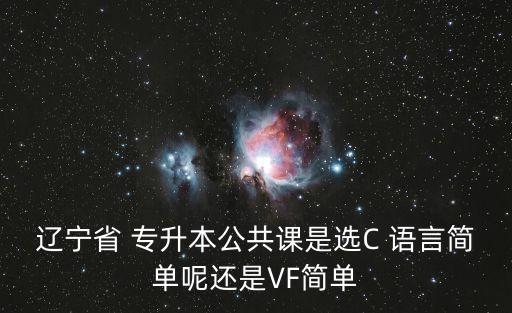 專升本考c語言還是c,高鐵乘務專升本報名在即!