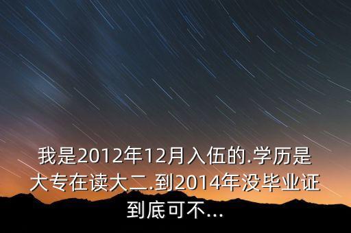 2014年專升本軍校政策,軍校專升本復習計劃從何而來?