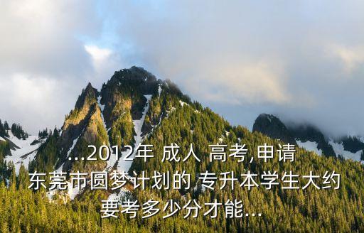 東莞市成人高考專升本,2022成人高考專升本數(shù)學(xué)答案