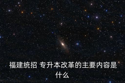 福建專升本管理學簡答論述