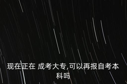 成考專升本可以自學(xué)嗎