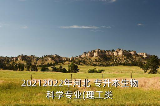 河北省2017年專升本計(jì)劃,2017年河北省學(xué)前教育專升本答案