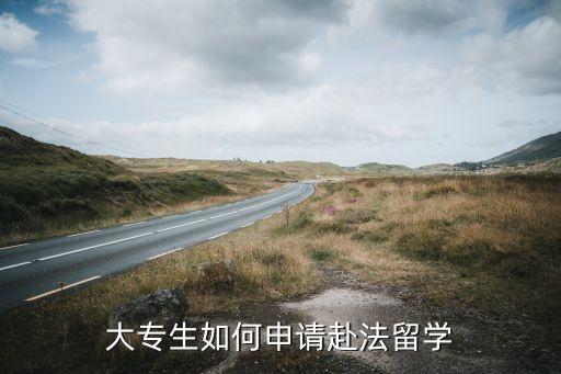 法國英語授課專升本,法國研究生英語授課的大學(xué)