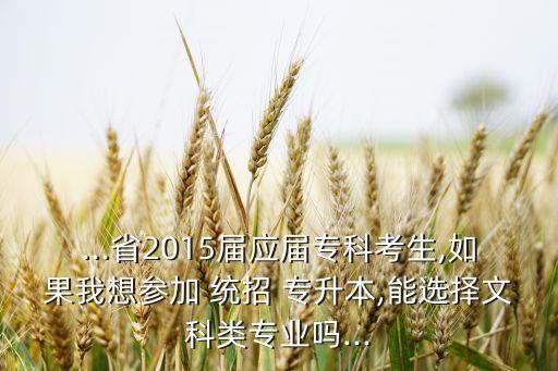 2015統(tǒng)招專升本,統(tǒng)招專升本只有一次機(jī)會(huì)嗎