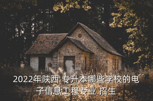 廣技師專升本招生目錄,貴州省2023專升本招生目錄