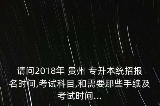 2018年貴州專升本文化成績(jī),貴州專升本2018英語(yǔ)真題