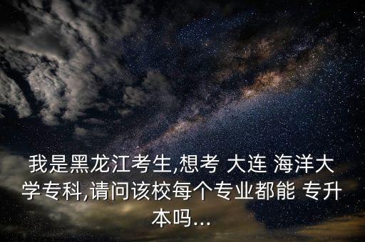 大連海洋專升本錄取分數(shù)線,2022年大連東軟專升本錄取分數(shù)線