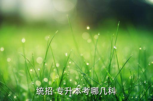 福建專升本護(hù)理學(xué)歷年真題,福建英語專升本歷年真題