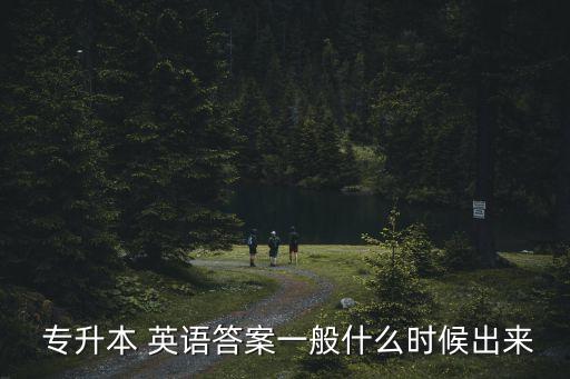 專升本考試英語(yǔ)閱讀在線