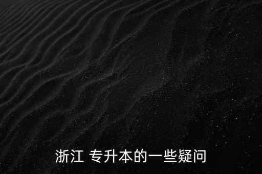 寧波大學(xué)專升本要幾年