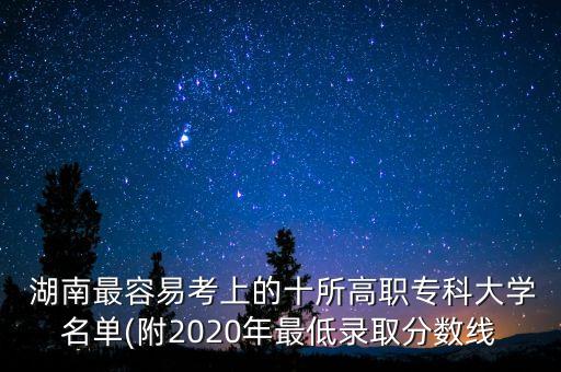 湖南民族職業(yè)學院可以專升本嗎