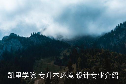 云南景觀設(shè)計(jì)專升本,云南龍湖小區(qū)景觀設(shè)計(jì)