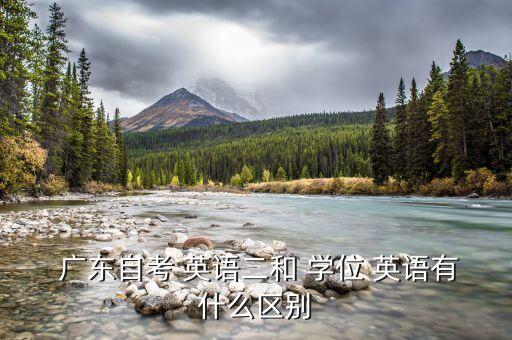 廣東專升本學(xué)位英語(yǔ)真題,2022廣東專升本英語(yǔ)真題及答案