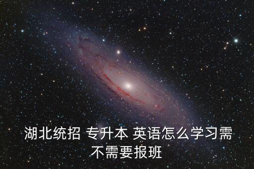 湖北專升本英語經(jīng)驗,2021年湖北專升本英語真題及答案