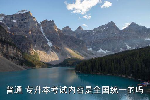 專升本國家統(tǒng)考英語,湖北2020專升本英語統(tǒng)考答案