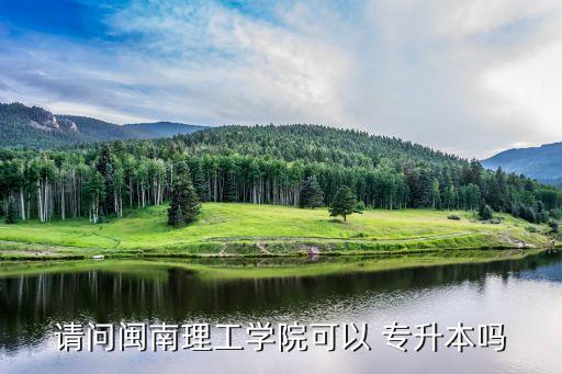 理科專升本學(xué)校,陜西專升本會(huì)計(jì)理科學(xué)校有哪些