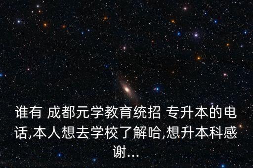 成都專升本補課