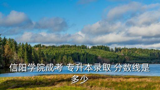 護(hù)理河南專升本分?jǐn)?shù)線是多少,2022年河南護(hù)理專升本預(yù)估分?jǐn)?shù)線