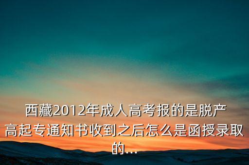 西藏大學(xué)有成考專升本嗎