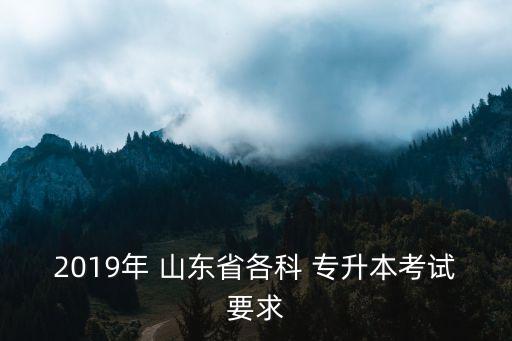 山東專升本大學(xué)語(yǔ)文模擬試卷,2022年山東專升本大學(xué)語(yǔ)文真題