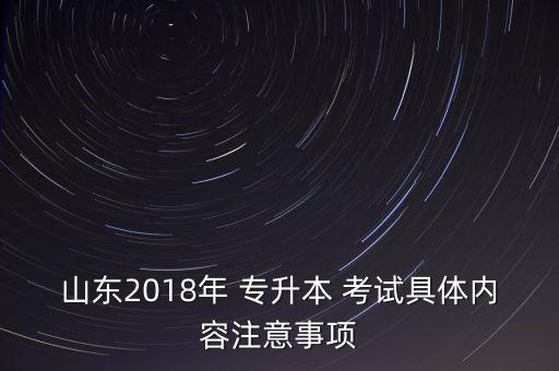 小語種專升本考試科目,電氣自動化專業(yè)專升本考試科目